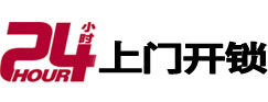咸安24小时上门开锁公司